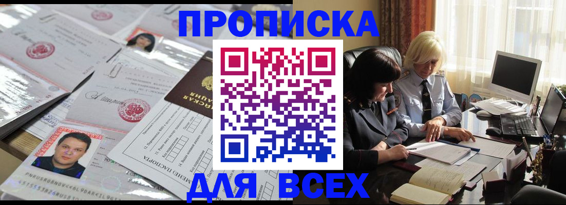 прописка паспорт в Бологом